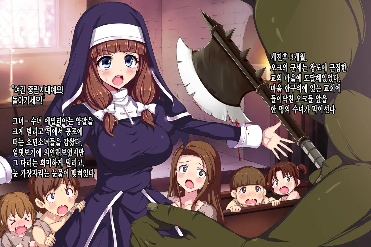 Shingeki No Orc | 진격의 오크